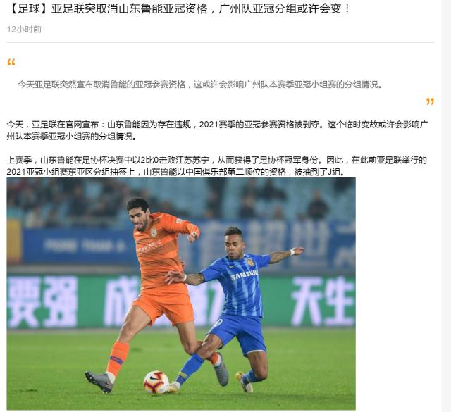 开云体育官方网站-媒体聚焦山东退出：广州获利好？泰山尚有上诉可能