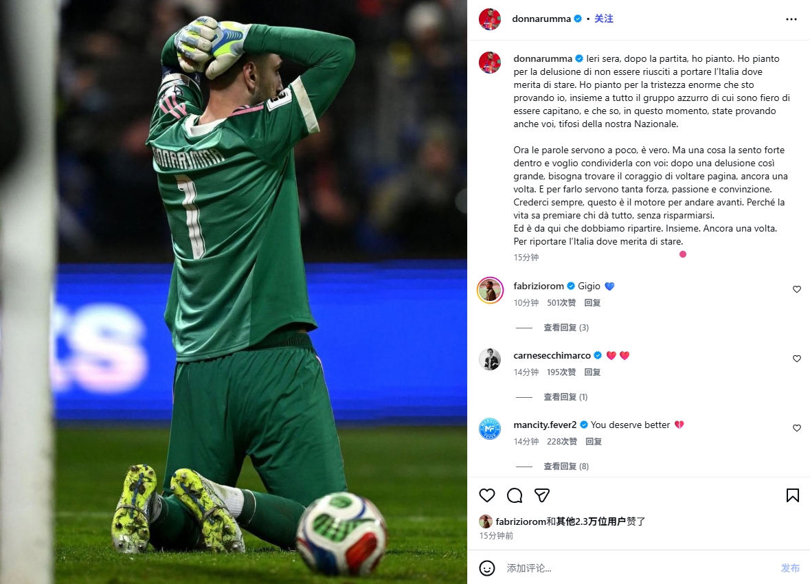 开云官方网站-队长发声！多纳鲁马：赛后我哭了，未能带意大利去应有高度而哭